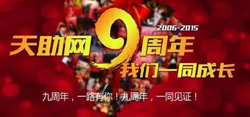 易站通九周年給力放“價(jià)” 你hold得住嗎？