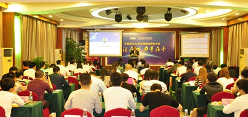 天助網(wǎng)2016全國渠道大會在深召開：專注在心，力量在手