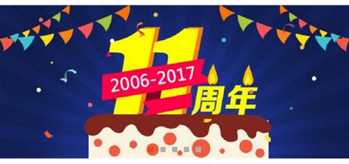 十一載天助：1心1意，專注為你