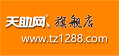 漲知識｜天助網(wǎng)旗艦店全新上線 助力品牌起航 提升效果翻倍