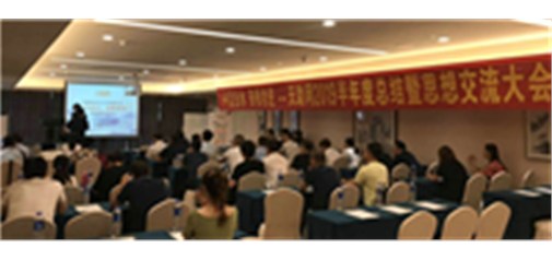 天助網(wǎng)年中總結(jié)暨專題思想交流大會(huì)在無(wú)錫隆重召開｜中流擊水，奮楫者進(jìn)