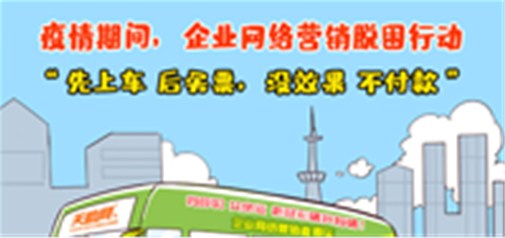 新冠肆虐，企業(yè)求生！天助網“百城萬企脫困行動”助力中小企業(yè)轉“?！睘椤皺C”