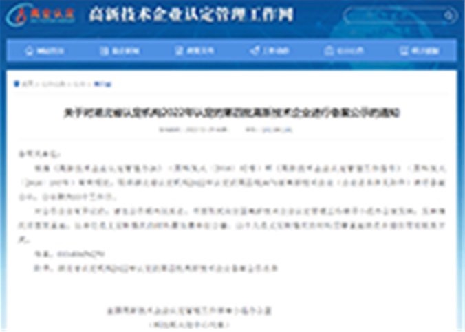 恭喜我司連續(xù)兩次獲得武漢市高新技術(shù)企業(yè)！